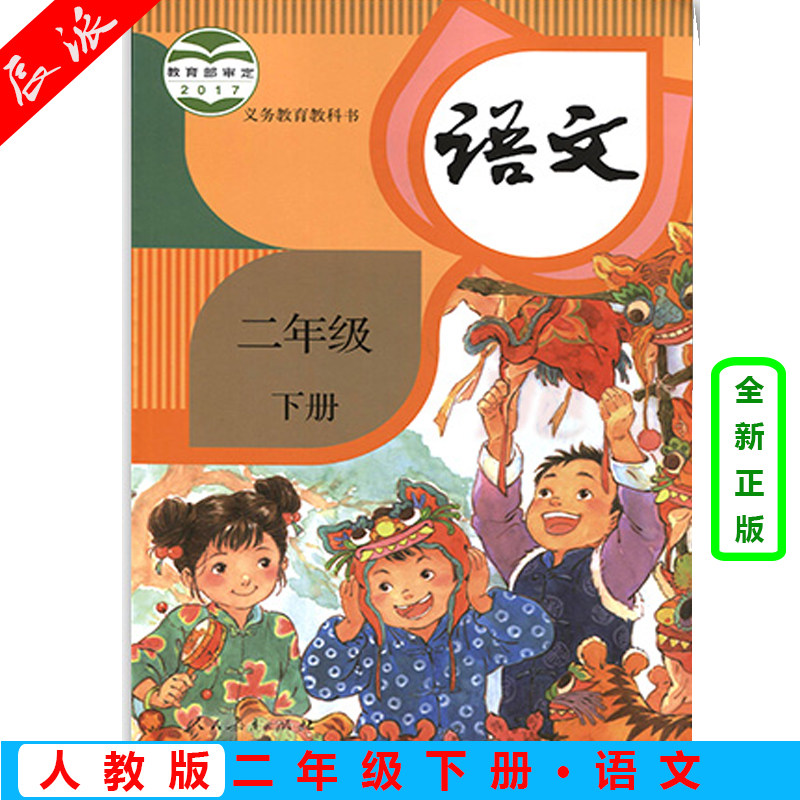 二年级语文课本新版,二年级语文课本内容(第2页)_大山谷图库
