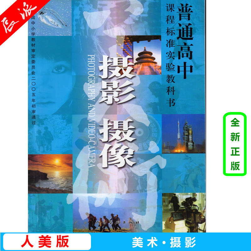 普通高中课程标准实验教科书 教材课本 新课标高中美术 美术书 教师