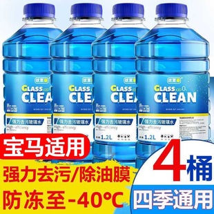 玻璃水汽车防冻冬季零下-25-40四季通用车用夏季雨刮水油膜去除剂