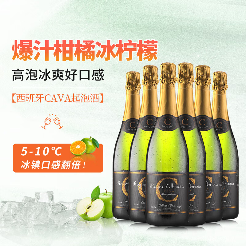 原瓶进口西班牙CAVA金牌半干型香槟高档白葡萄起泡酒节日约会送礼