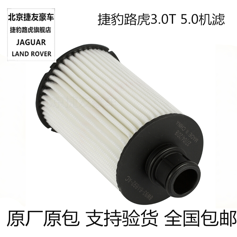捷豹XF XJL3.0T 5.0机滤 路虎揽胜行政运动发现机油格 机油滤芯