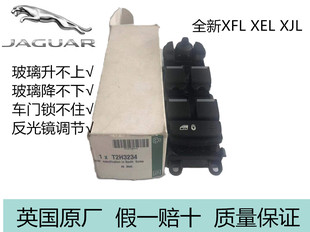 捷豹全新XFL/XEL/XJL车门玻璃升降器/车门内饰锁/反光镜调节