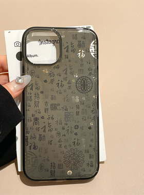 宏界 新中式高级感黑色百福图适用苹果17promax手机壳iphone15新款13pro创意15pro硅胶16女款14pro防摔保护套