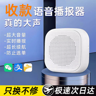 蓝牙音箱店铺用语音播报器 音响支付宝收钱二维码 2025新款 微信收款
