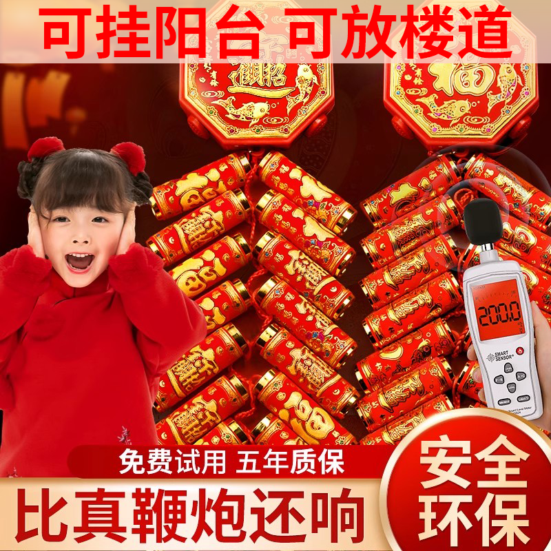 2025电子鞭炮新年电子爆竹超响