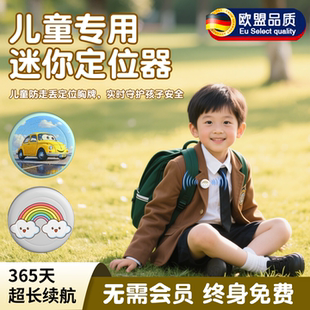 gps定位器儿童防走丢神器老人防丢失追踪器小孩宝宝专用迷你远程定位器苹果安卓全球远程精准定位器 2025新款