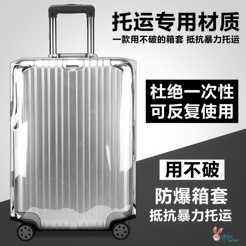 行李箱保护套透明外防尘罩
