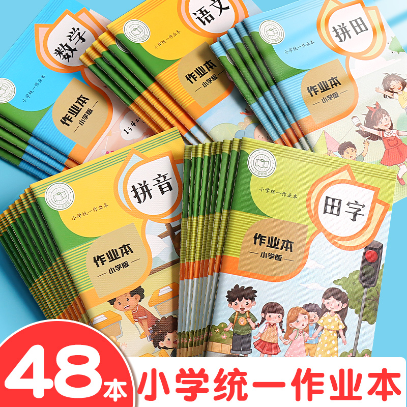 田字格本小学生作业本标准统一版