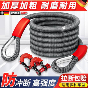 德国汽车拖车绳越野专用重型货车高强度救援牵引拉车绳子家用轿车
