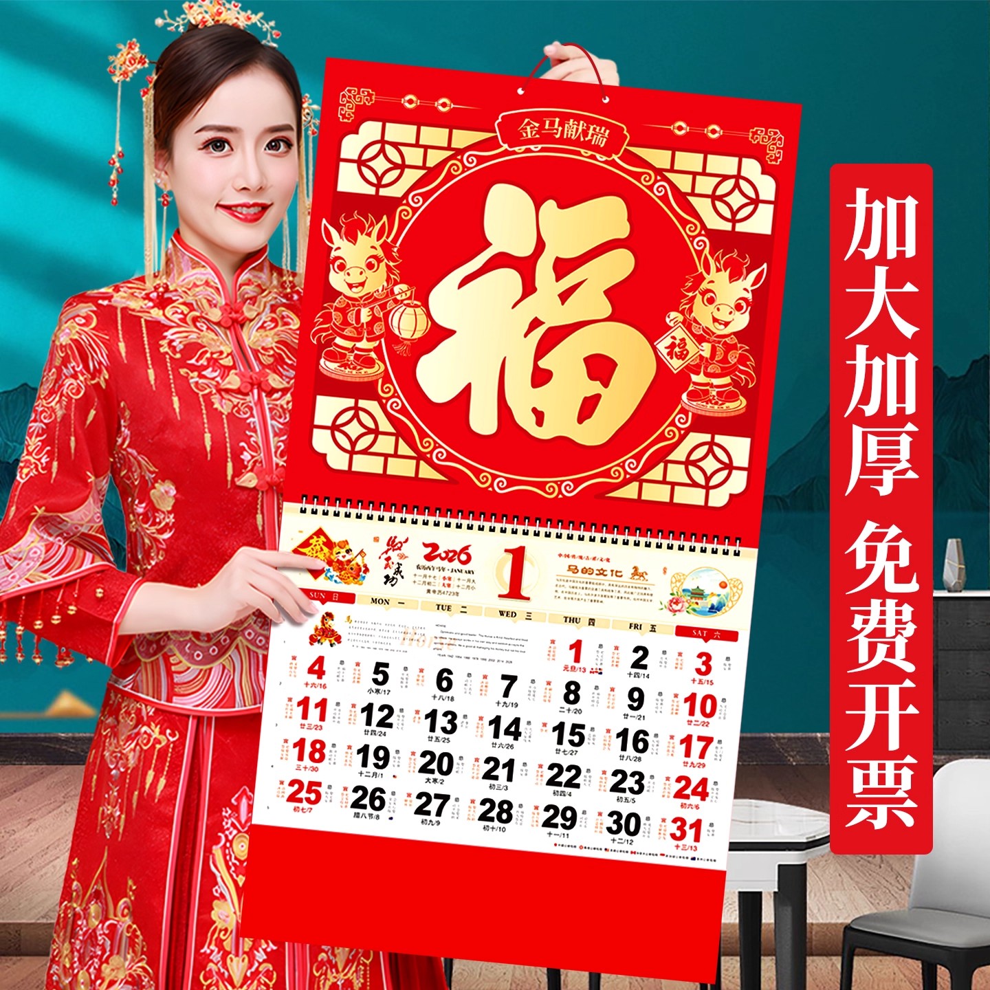 2026年挂历福字金箔金马献瑞新款