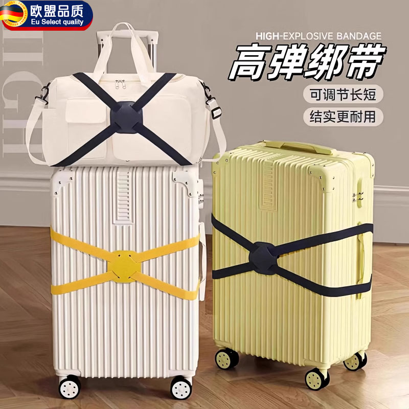行李箱捆绑带十字弹力打包