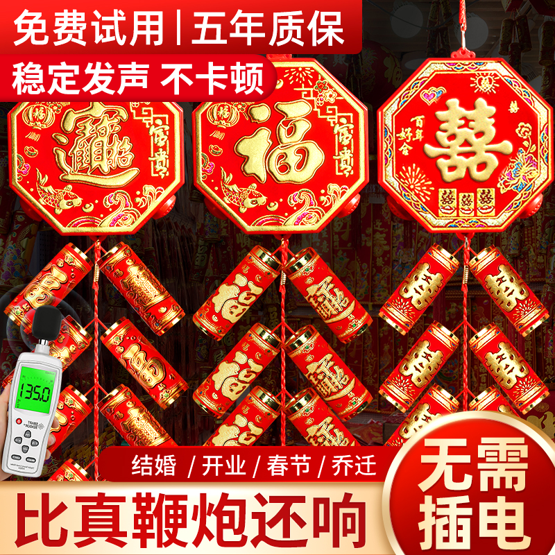 电子鞭炮家用爆响结婚室外超响巨响春节电子鞭炮爆竹乔迁鞭炮仗机
