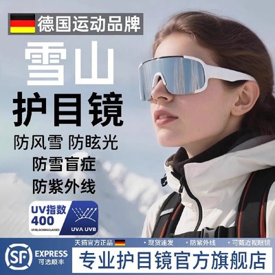 德国雪山护目镜女登山可戴眼镜
