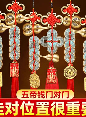 中华大五帝钱纯铜葫芦挂件门对门