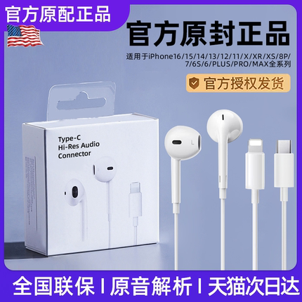 原装正品有线耳机适用苹果iPhone16/15/14/13/12pro/max圆孔typec