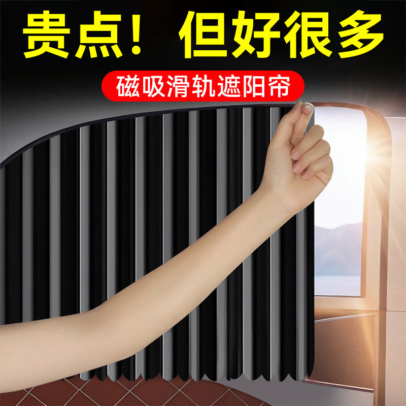 汽车遮阳帘轨道式小车窗帘防晒隔热磁吸遮阳挡车内用儿童隐私侧窗