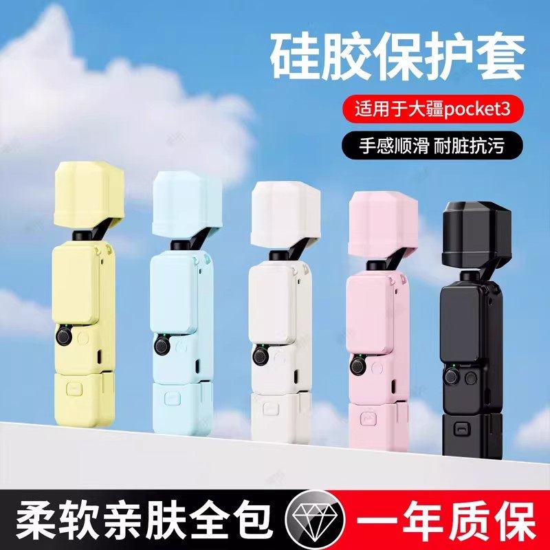 适用于大疆Pocket3保护套 Osmo DJI灵眸口袋相机粉色硅胶套屏幕套标准版全能套装续航手柄防刮全包保护壳配件,3C数码配件,数码收纳整理包,淘宝优惠券,粉丝福利购,淘宝优惠卷