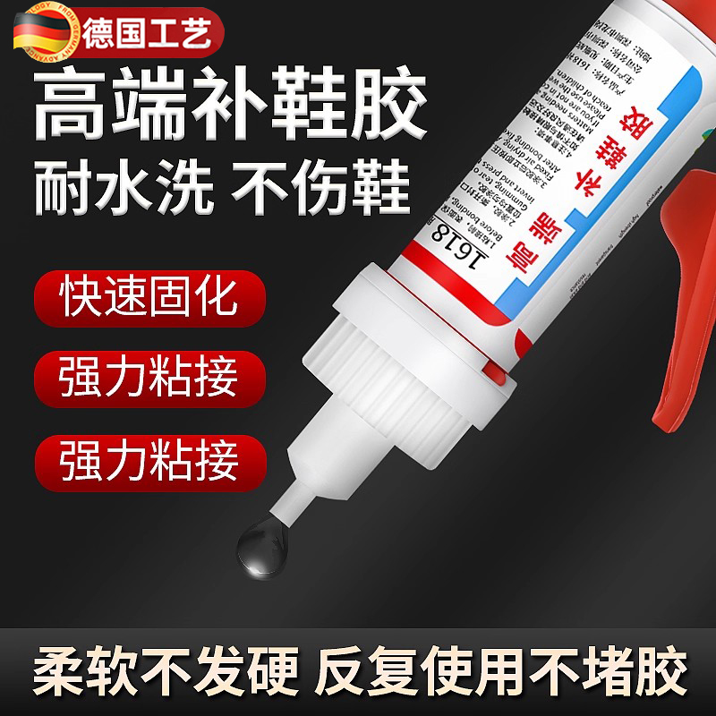 德国补鞋胶粘鞋专用万能软胶