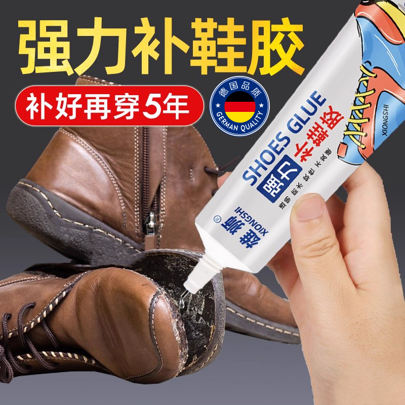德国鞋胶粘鞋子专用胶粘得牢