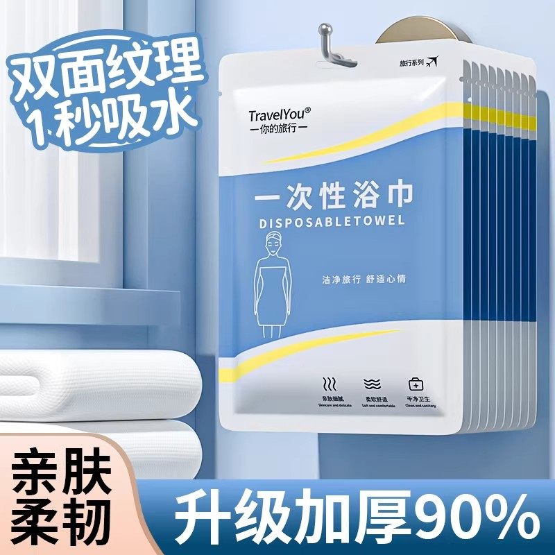 加厚一次性浴巾毛巾旅行酒店必备用品神器加大纯棉压缩单独包装,户外/登山/野营/旅行用品,毛巾,淘宝优惠券,粉丝福利购,淘宝优惠卷