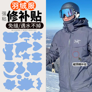 适配始祖鸟羽绒服补丁贴可水洗无痕补衣服破洞修补贴高端自粘布贴