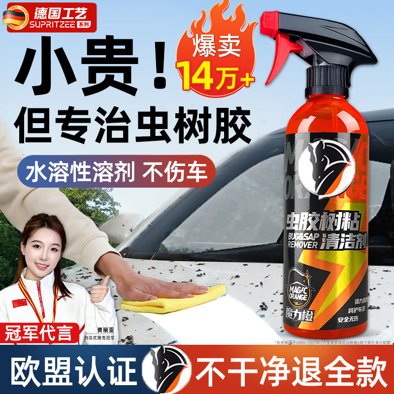 德国虫胶树胶清洁剂汽车树脂清洗剂车漆面强力去污去油斑点洗车液