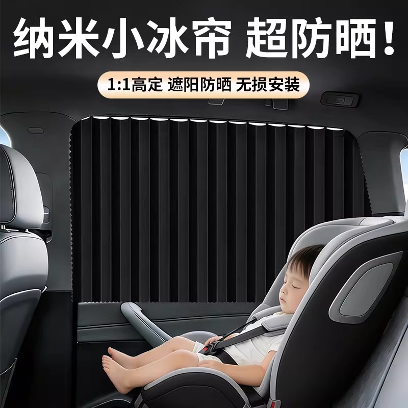 汽车遮阳帘2026新款轨道式车窗遮阳帘纳米冰帘防晒隔热隐私帘婴儿