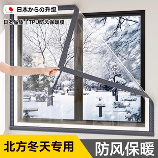 日本 TPU窗户防风保暖膜封窗窗帘冬季密封保温漏风挡风防寒神器厚