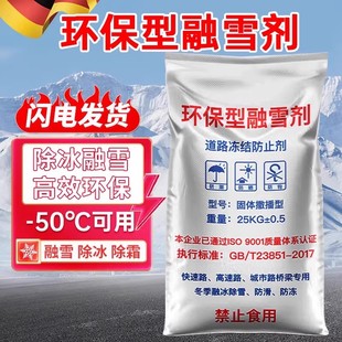 德国融雪剂环保型道路除雪剂工业盐化雪盐融雪除冰剂融雪盐除冰盐