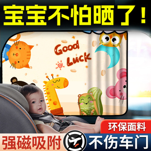 防晒隔热遮阳挡板宝宝车窗隐私帘遮光侧窗婴儿 汽车遮阳帘2025新款