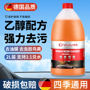 通用夏季 汽车玻璃水强力去污去油膜四季 浓缩兑水乙醇防冻雨刮水液