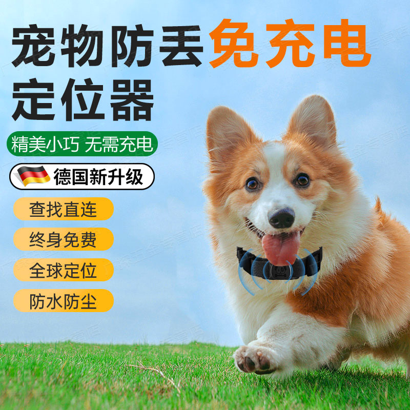 宠物定位器防走丢定位神器猫狗圈