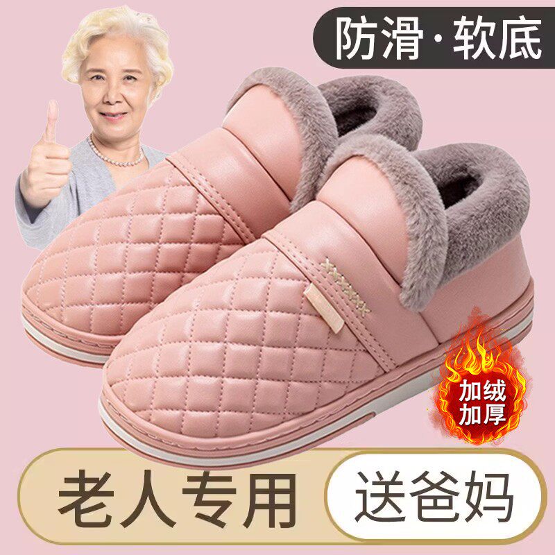 老人防滑棉拖鞋女加绒包跟皮面防水妈妈老年人专用秋天棉鞋冬季男
