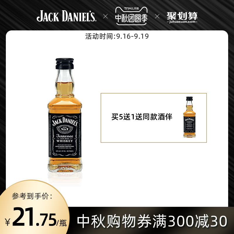 【官方旗舰店】杰克丹尼Jack Daniel`s洋酒威士忌黑标小酒版50ml