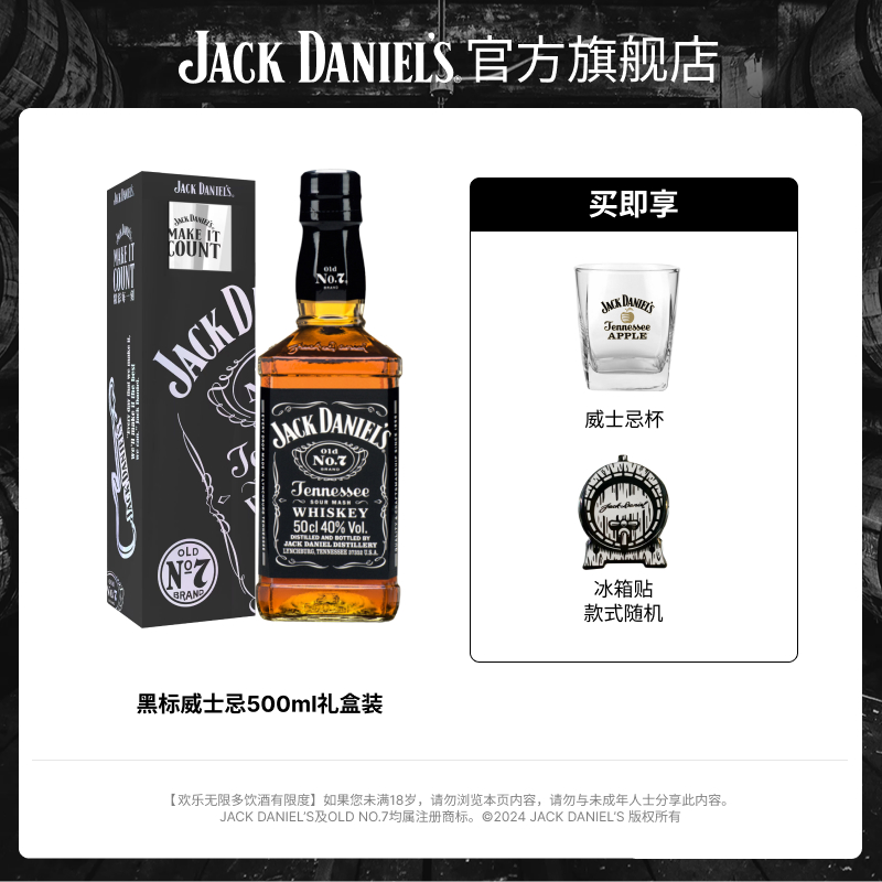 杰克丹尼威士忌酒jackdaniels500ml进口洋酒正品威士忌官方旗舰店-封面