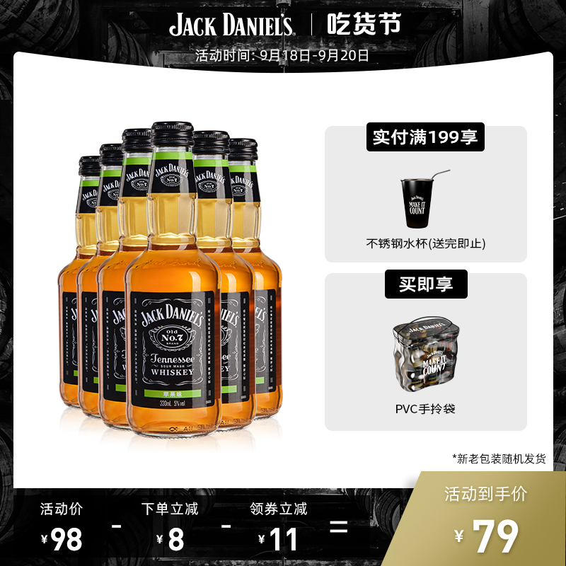 【官方旗舰店】杰克丹尼威士忌预调酒鸡尾酒苹果味330ml*6瓶装