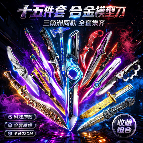 s11赛季三角洲行动周边重塑新刀皮合金模型北极星男孩玩具未开刃8
