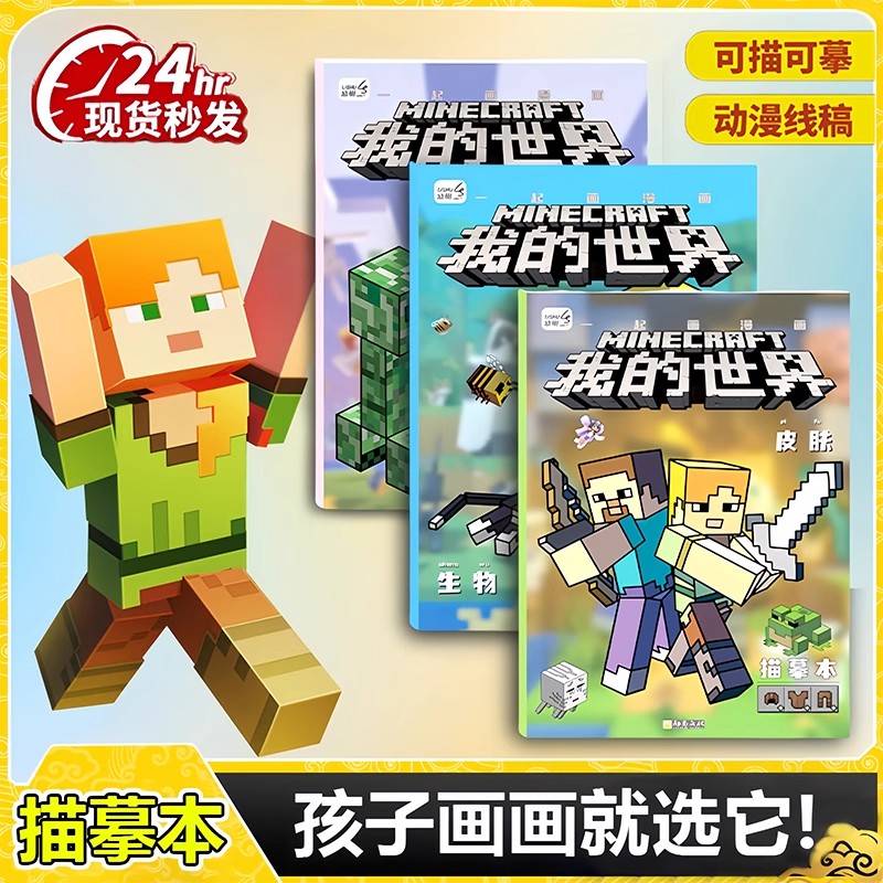 我的世界像素画MC描摹本画画本小学生儿童专用绘画教程书动漫卡通画册线稿手绘临摹控笔练习涂鸦涂色本图画本