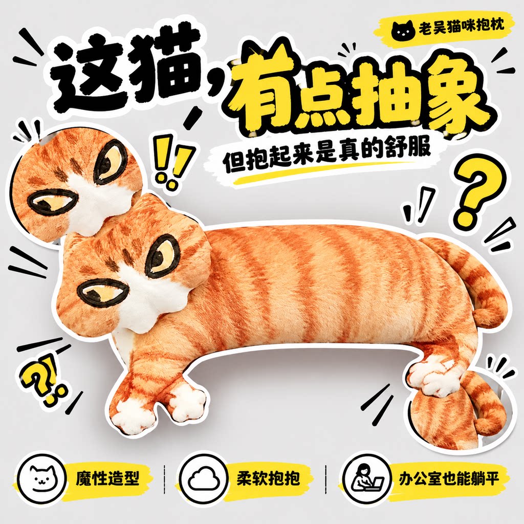 抽象礼物搞怪老吴猫毛绒抱枕猫咪玩偶表情包搞怪毛绒玩具送女朋友
