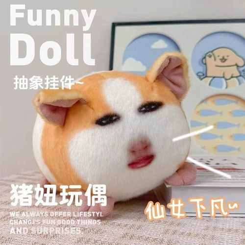 仙女下凡荷兰猪表情包猪妞玩偶手办挂件周边毛绒玩具录音发声公仔