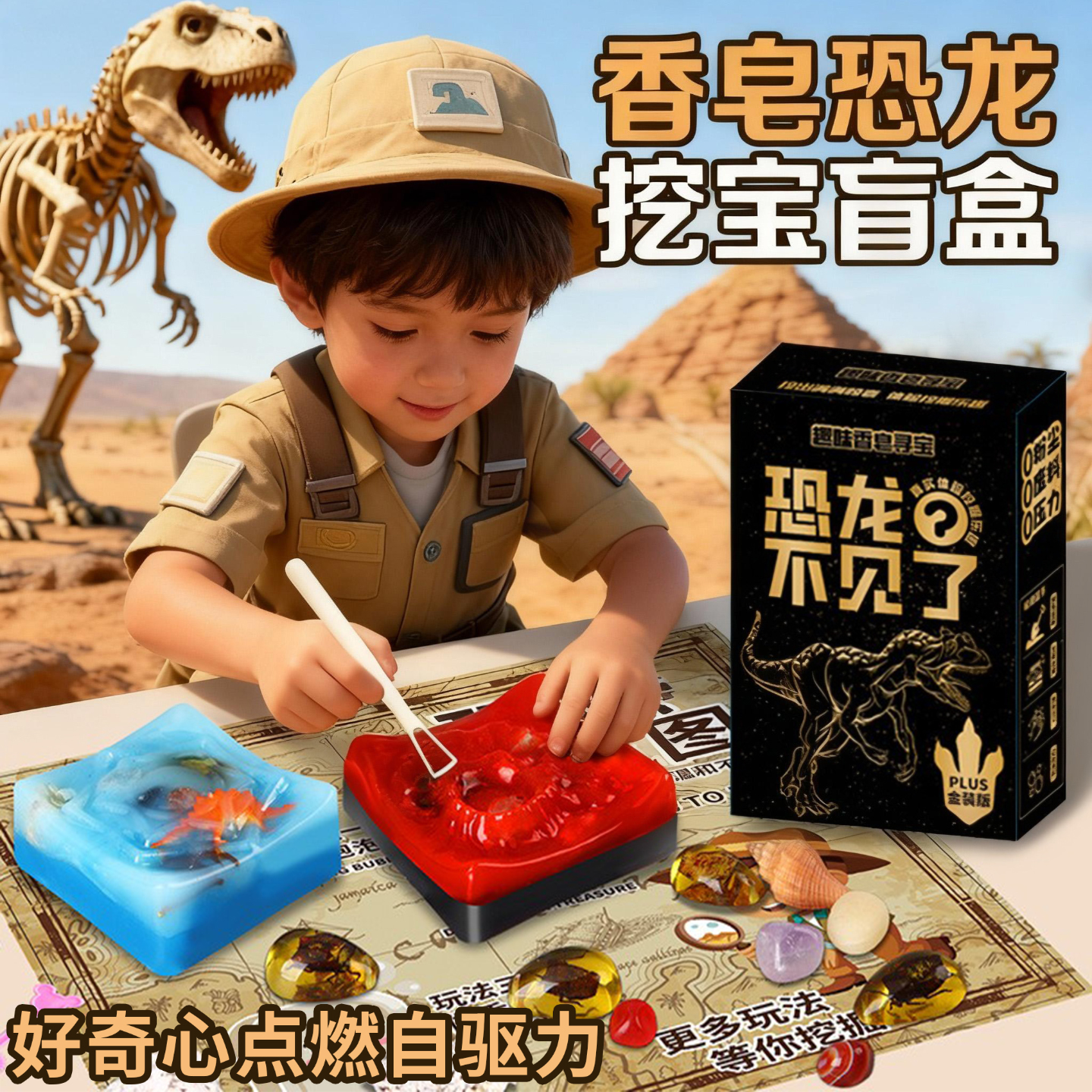 恐龙化石考古挖掘肥皂寻宝玩具男女孩手工挖宝石套装宝藏盲盒礼物