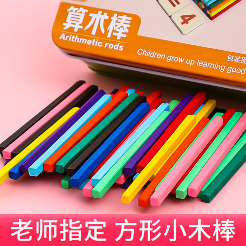 小棒数学教具木质方形盒装儿童计数棒加减法算数学具学数数神器