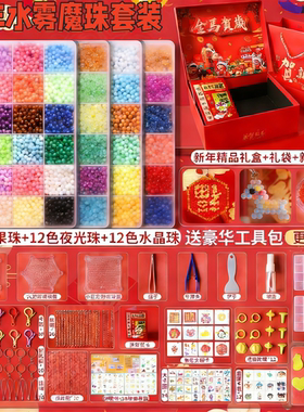 新年夜光水雾魔法珠神奇透明拼豆豆手工diy全套材料女孩儿童玩具