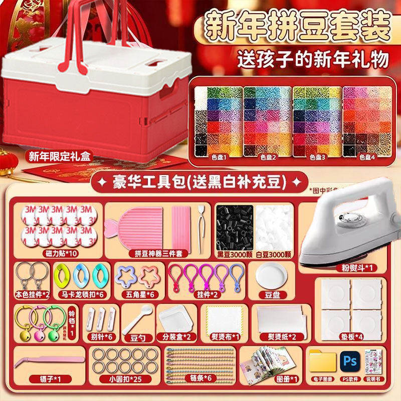 新年拼豆材料包全套熨斗工具礼物拼豆豆手工diy女玩具豆融合款豆6,玩具/童车/益智/积木/模型,拼豆/拼豆工具,淘宝优惠券,粉丝福利购,淘宝优惠卷