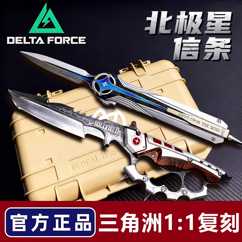 三角洲行动游戏周边全套近战武器北极星怜悯战斧合金手办模型礼物
