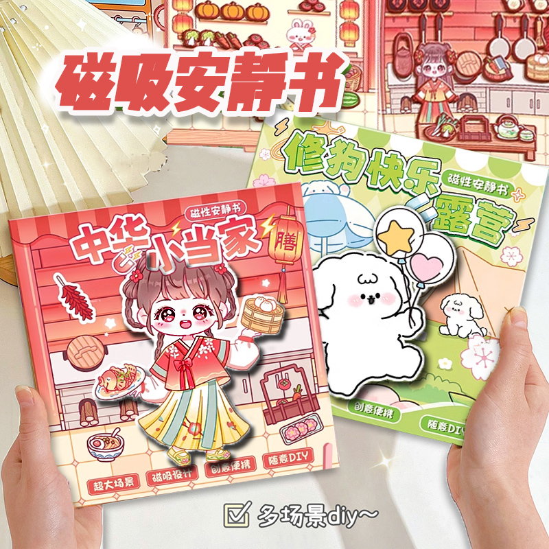 磁力安静书手工diy玩具免裁剪