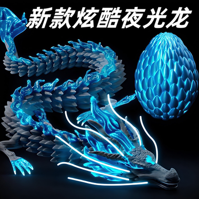 儿童网红3d打印夜光敖丙龙蛋仿真立体模型全关节可动男孩玩具手办