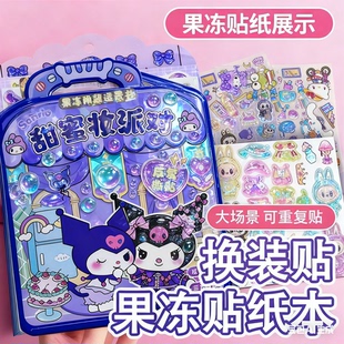 库洛米美乐蒂果冻贴安静书新款 贴纸书0到3岁儿童立体贴贴画玩具6 女孩子益智手工diy材料包儿童宝宝公主换装