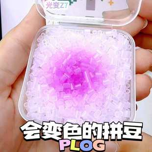 紫外线变色拼豆2026新款手工diy光变儿童拼豆豆2.6mm材料包补充装