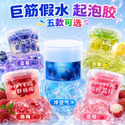 网红抱抱奶大桶超火假水冷空气巨筋起泡胶高颜值史莱姆儿童玩具